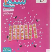 تست شیمی ۱۲