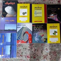 کتاب های رشته مهندسی مکانیک