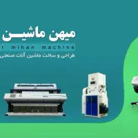 الک بوجاری برنج شالی|ماشین‌آلات صنعتی|رشت, بوسار|دیوار