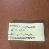 باندرول اسکناس