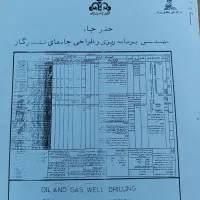 جزوه های رشته شیمی-حفاری ونفت دانشگاه آزاد امیدیه
