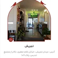 پیک موتوری تک و‌ تمام شیفت رستوران روحی تجریش