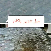 مبل شوئی فوق تخصصی پاکلار تاسیس1370|خدمات نظافت|زنجان, |دیوار