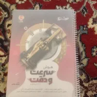 کتاب سرعت و دقت