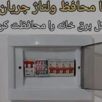 خدمات برق(طبق مبحث ۱۳ ساختمان)