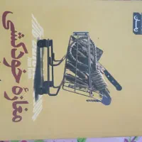 کتاب مغازه خودکشی