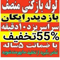 گرفتگی فنرزن(نصف قیمت)بازکردن فاضلاب چاهبازکن۲۴ساع