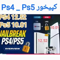 بازی PS4 تا 12.52 و PS5کپیخور تا 10.01
