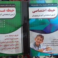 پکیج استخدامی آموزگار ابتدایی ۳ جلدی- چهارخونه|کتاب و مجله آموزشی|قزوین, |دیوار