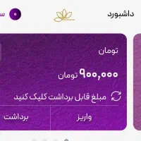 با نصب برنامه ۹۰۰ هزار بگیر