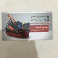 انجام خدمات ساختمانی آب و برق