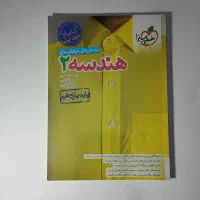 کتاب تست هندسه یازدهم خیلی سبز