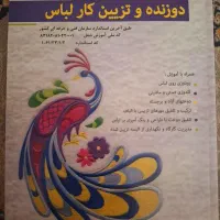 کتاب خیاطی