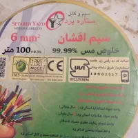 یک توپ سیم 6|مصالح و تجهیزات ساختمان|سندرک, |دیوار