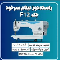راسته دوز جک f12