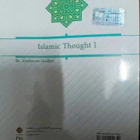 کتاب اندیشه اسلامی|کتاب و مجله آموزشی|یزد, |دیوار