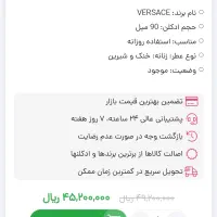 ادکلن اورجینال زنانه قابل معاوضه یخچال ،فرش،مبل|آرایشی، بهداشتی، درمانی|قزوین, |دیوار