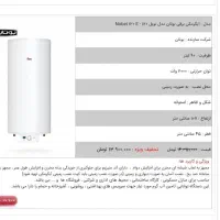 آبگرمکن ایستاده بوتان آکبند و به قیمت توافقی|آبگرمکن، پکیج، شوفاژ|تهران, سازمان آب|دیوار