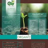 کود ارگانیک