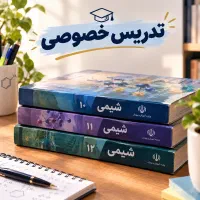 تدریس خصوصی ریاضی و شیمی