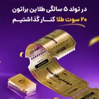 240تومن هدیه (بخدا راسته)