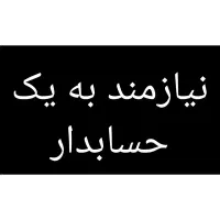 حساب دار