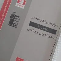 کتاب پرتکرار ریاضی دهم