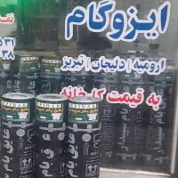 نمایندگی نصب و پخش ایزوگام عایق بام سپیدار ارومیه|خدمات پیشه و مهارت|قزوین, |دیوار