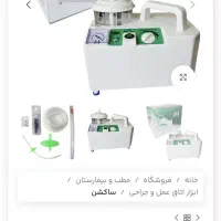 دستگاه ساکشن دو پیستونه اچ اس پی|آرایشی، بهداشتی، درمانی|رشت, کوی فکوری|دیوار