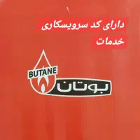 تعمیرات پکیج بوتان ایساتییس  بوش نماینده  رفیعی