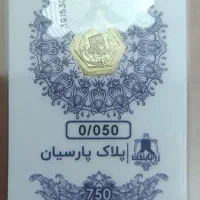 سکه پارسیان ۵۰ سوتی