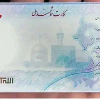 کارت ملی گم کردم