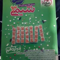 شیمی۳ دوازدهم خیلی سبز