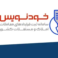 ثبت اجاره نامه با قیمت خیلی مناسب در خودنویس|خدمات مالی، حسابداری، بیمه|مشکین‌دشت, |دیوار