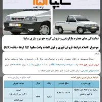 حواله و ثبت نام پراید وانت ارتقا یافته