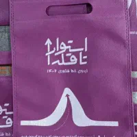 چاپ سیلک بگ های پارچه ای و نایلونی|خدمات رایانه‌ای و موبایل|بندرعباس, |دیوار