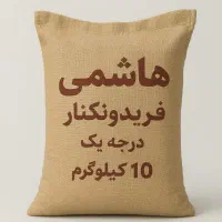 برنج هاشمی فریدونکنار درجه یک تازه برداشت|خوردنی و آشامیدنی|کرج, باغستان|دیوار