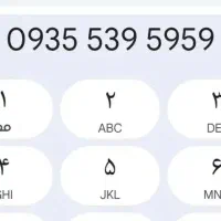 ۰۹۳۵۵۳۹۵۹۵۹