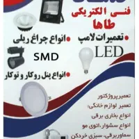 تعمیرات انواع لوازم خانگی