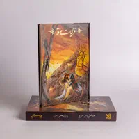 غزلیات حافظ.نفیس گلاسه وزیری قابدار(۲/۱۷)  فخررازی