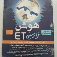 کتاب هوش فرازمینی ET پایه پنجم و ششم
