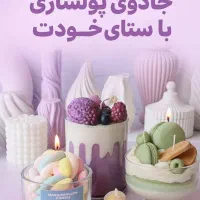 اموزش هنر شمعسازی از صفر تا بازار