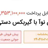 حواله پارس نوآ ۱۴۰۵|خودرو سواری و وانت|بیرجند, |دیوار