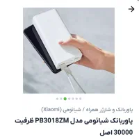 پاور بانک شیاومی اصلی 30000 میلی آمپر|لوازم جانبی موبایل و تبلت|مریوان, |دیوار