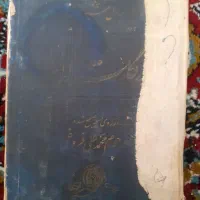 کتاب قدیمی گلستان سعدی