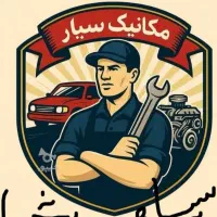 باطری سازی مکانیکی سیار