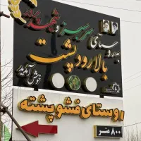 کَسبُ و کارِتو تابلو کن ، تابلوسازی آقای تابلو