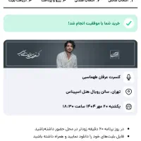 بلیط کنسرت عرفان طهماسبی