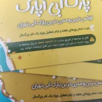 بلیط اپارک پارک آبی|بلیت ورزشی|تهران, تختی|دیوار