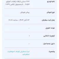 فروش حواله 207